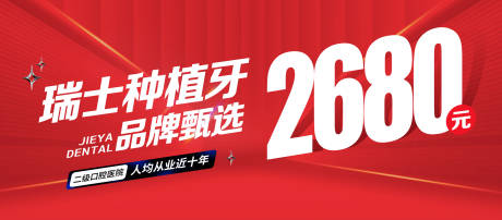 源文件下載【享設計】搜索編號：34940030326177009【口腔種植牙活動banner 】