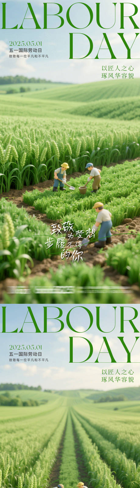 源文件下载【五一劳动节场景海报】编号：63270030189496998