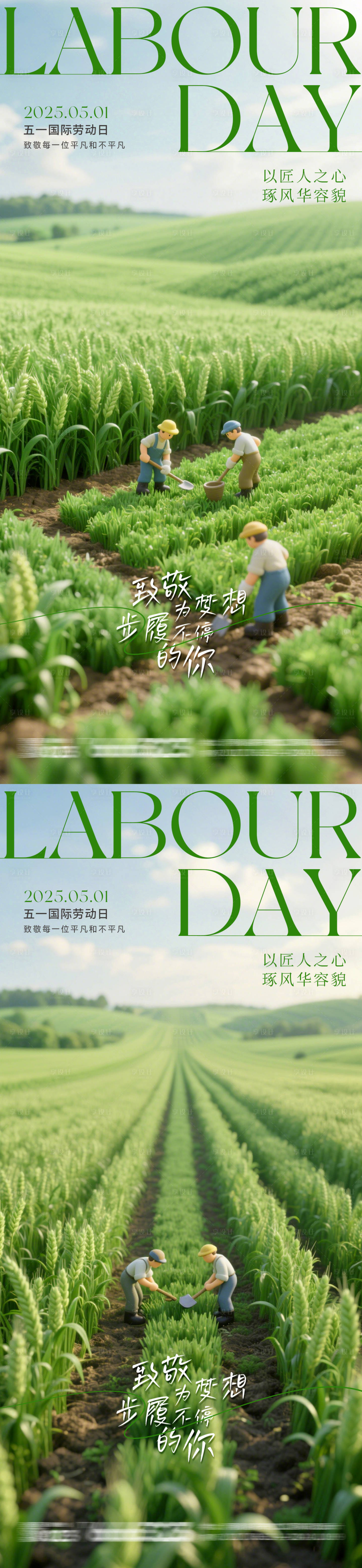 源文件下载【享设计】搜索编号：63270030189496998【五一劳动节场景海报】