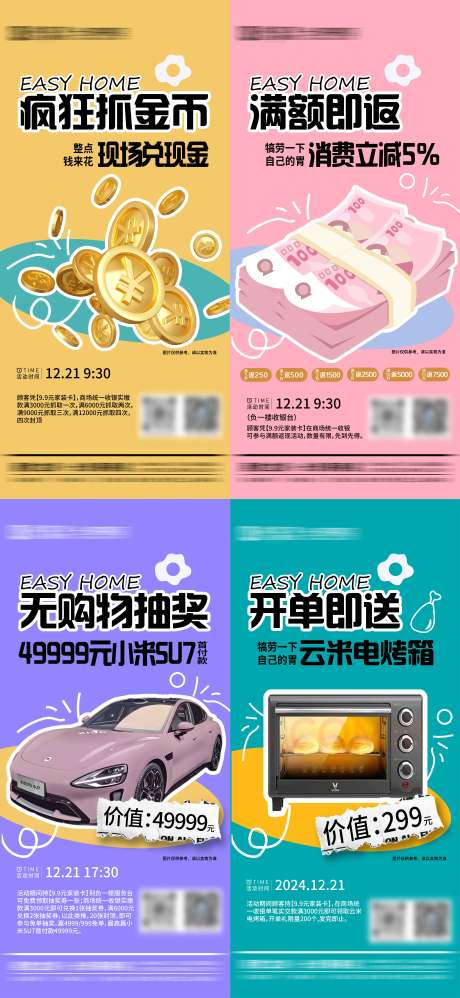 源文件下载【活动海报】编号：75360029901251029