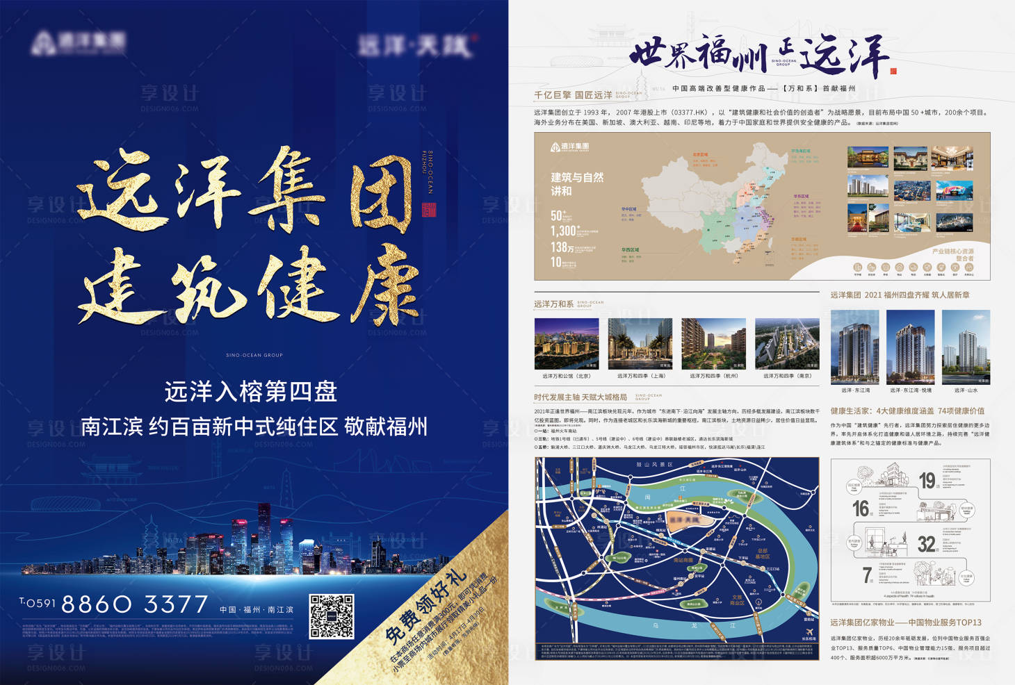 源文件下载【享设计】搜索编号：75510030380159221【远洋地产DM单】