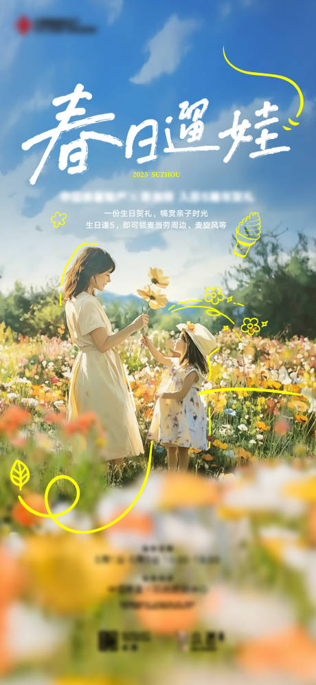 源文件下載【春日親子游母親節節日移動端海報】編號：14140030476792814