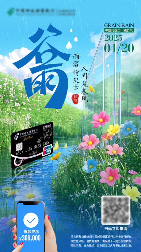 源文件下载【金融谷雨节气海报】编号：35070030045264231