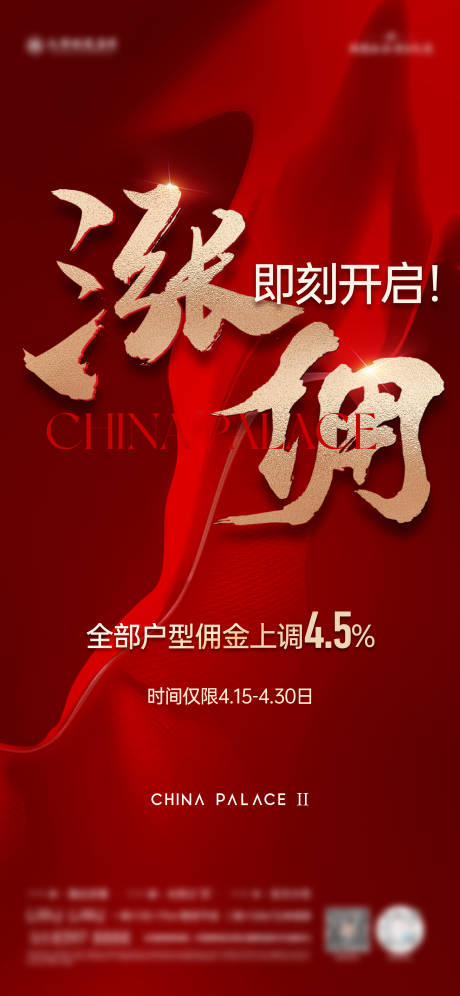 源文件下载【享设计】搜索编号：83630030223828948【涨佣大字报】