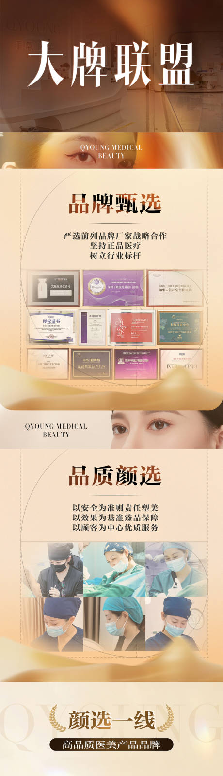 源文件下載【享設(shè)計(jì)】搜索編號(hào)：85090030122896023【醫(yī)美品牌聯(lián)盟海報(bào)】