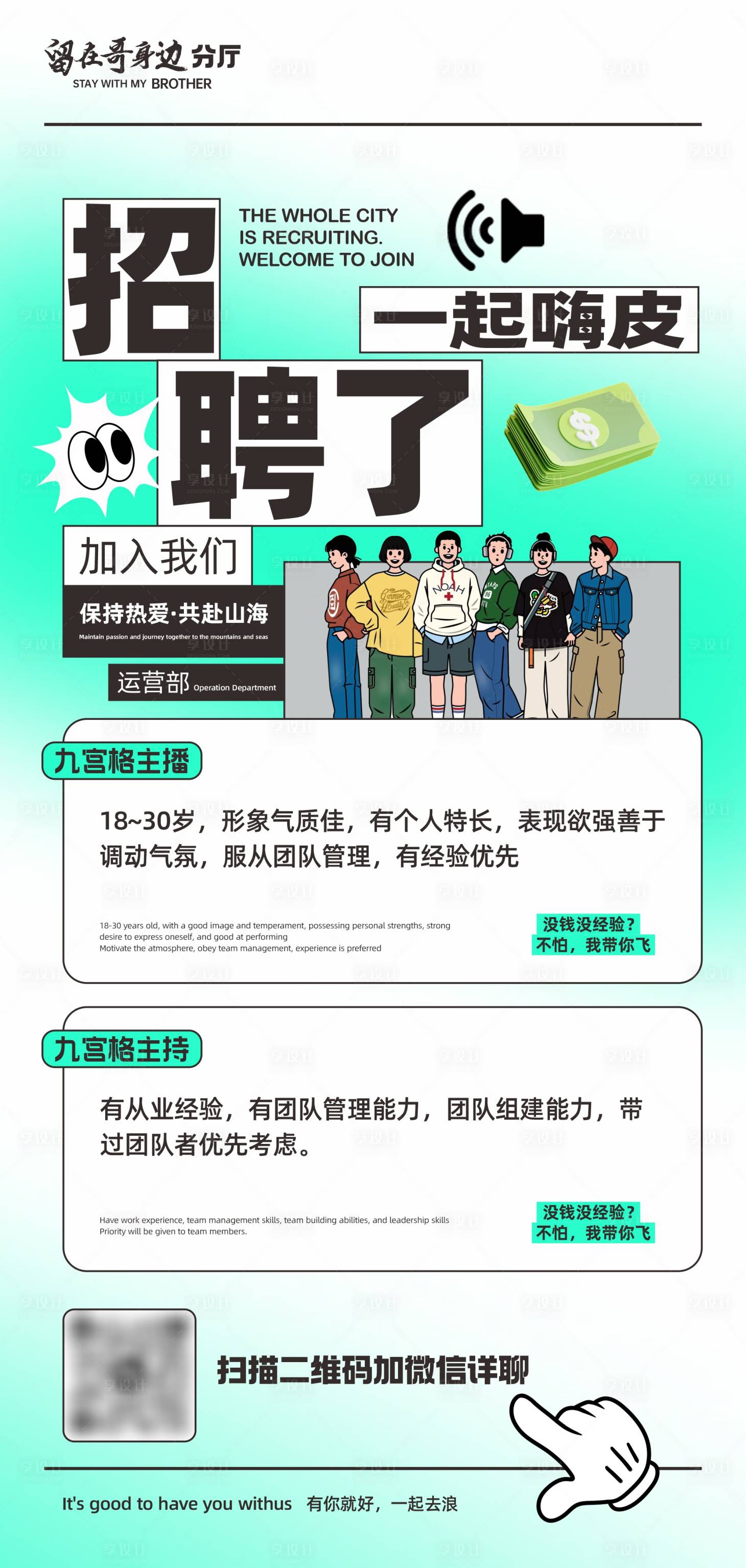 源文件下载【享设计】搜索编号：21490030214106521【创意插画招聘海报】