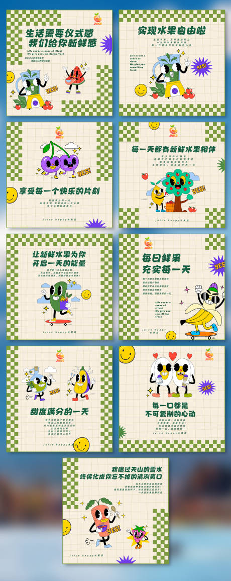 源文件下载【水果店品牌线上宣传小红书海报九宫格】编号：56160030056515250