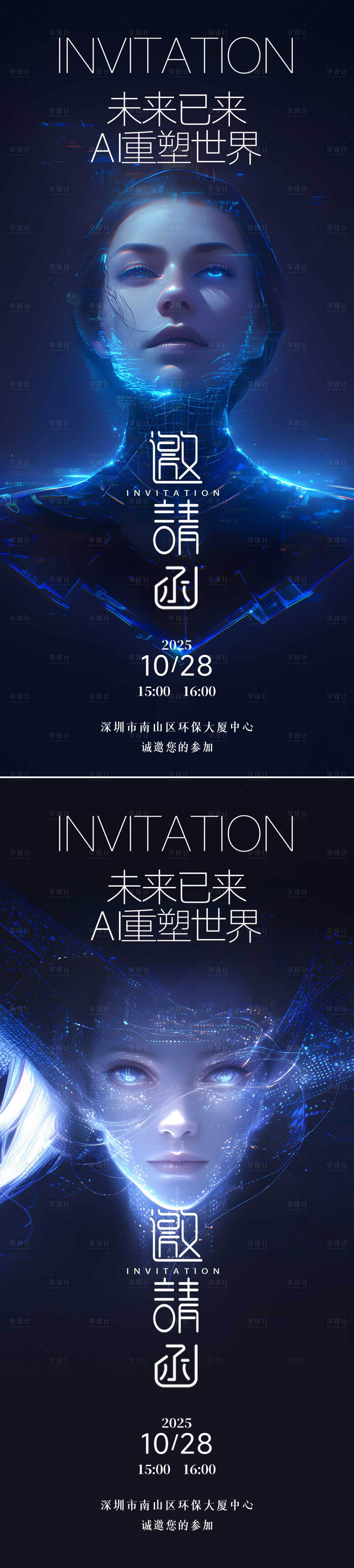 源文件下載【享設計】搜索編號：81740030300565334【AI會議邀請函系列海報】