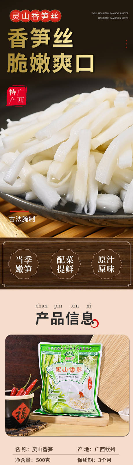 酸笋丝促销电商详情页