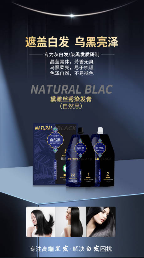 海报产品染发膏