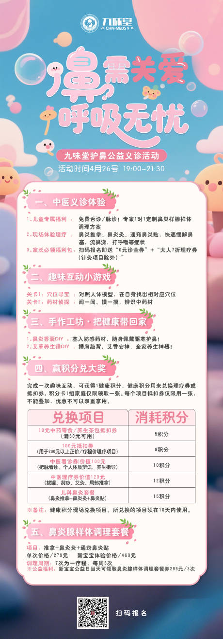 源文件下载【享设计】搜索编号：18010030310171931【儿科项目福利海报】