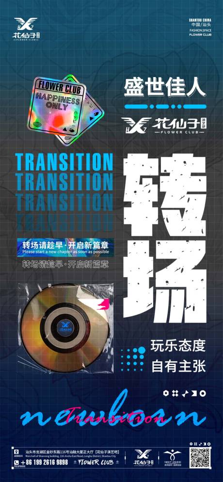 源文件下载【享设计】搜索编号：34720030396697371【酒吧转场海报】
