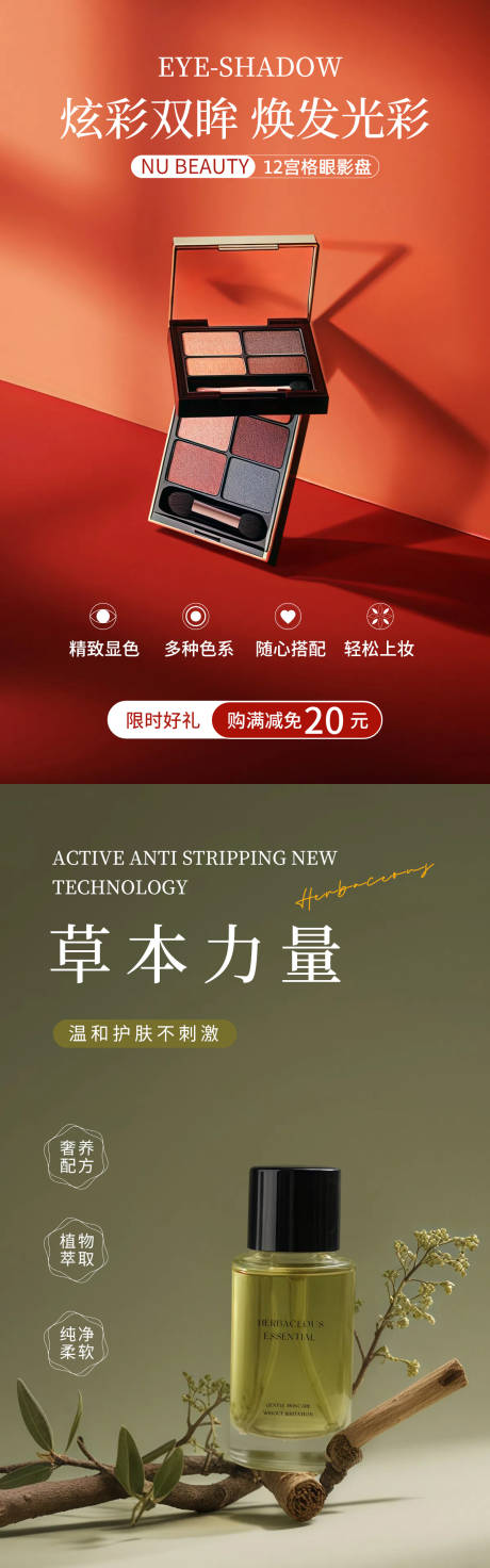 源文件下載【護膚品電商豎版海報】編號：84020030331066532
