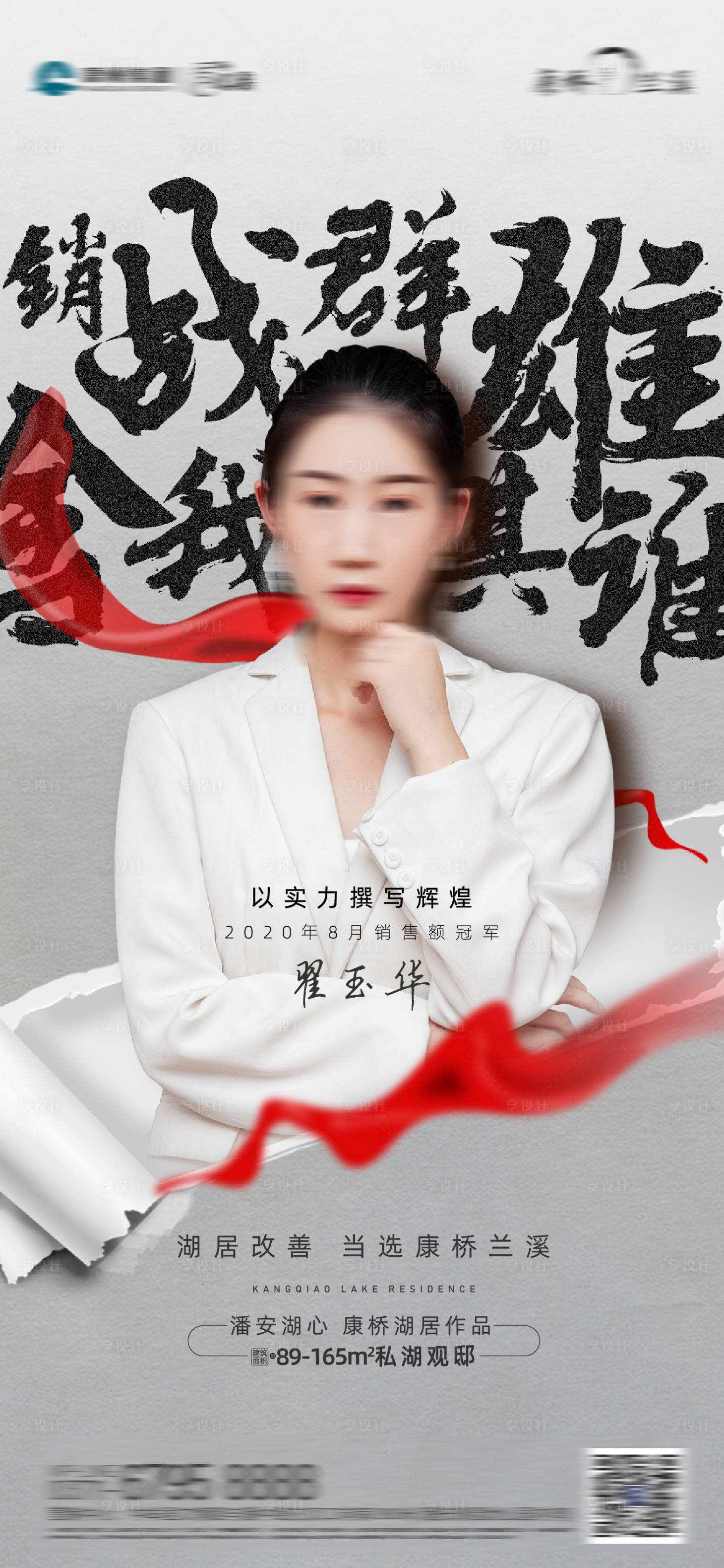 源文件下载【享设计】搜索编号：19720030060512728【销冠海报】