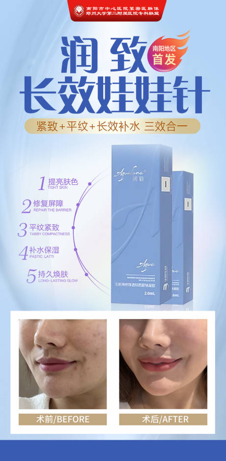 润致长效娃娃针海报