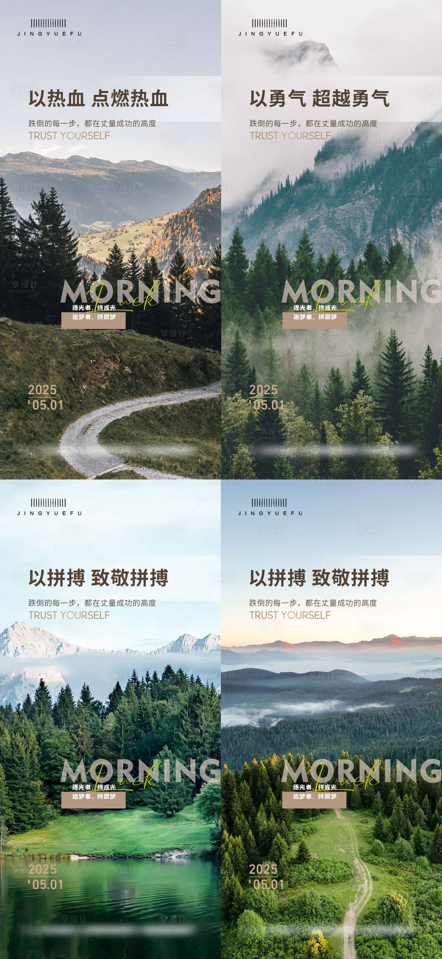 源文件下載【享設計】搜索編號：19360030390745204【勵志語錄早安】