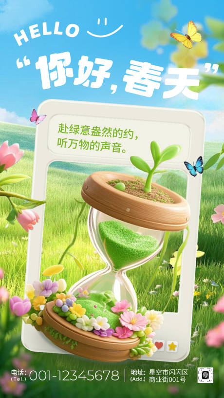 你好春天沙漏海报