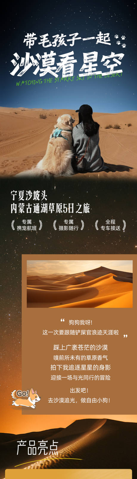 源文件下载【享设计】搜索编号：67510030303868585【带毛孩子一起沙漠看星空长图】