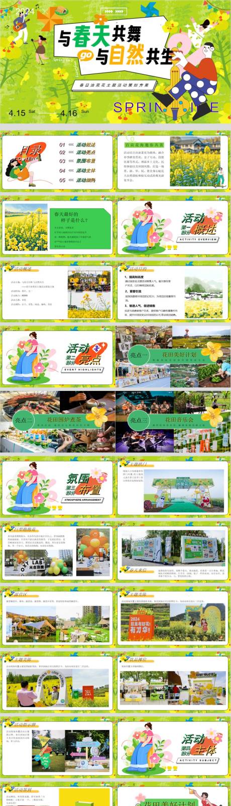 源文件下载【五一花田赏花油菜花主题户外踏青活动】编号：44200030218045048