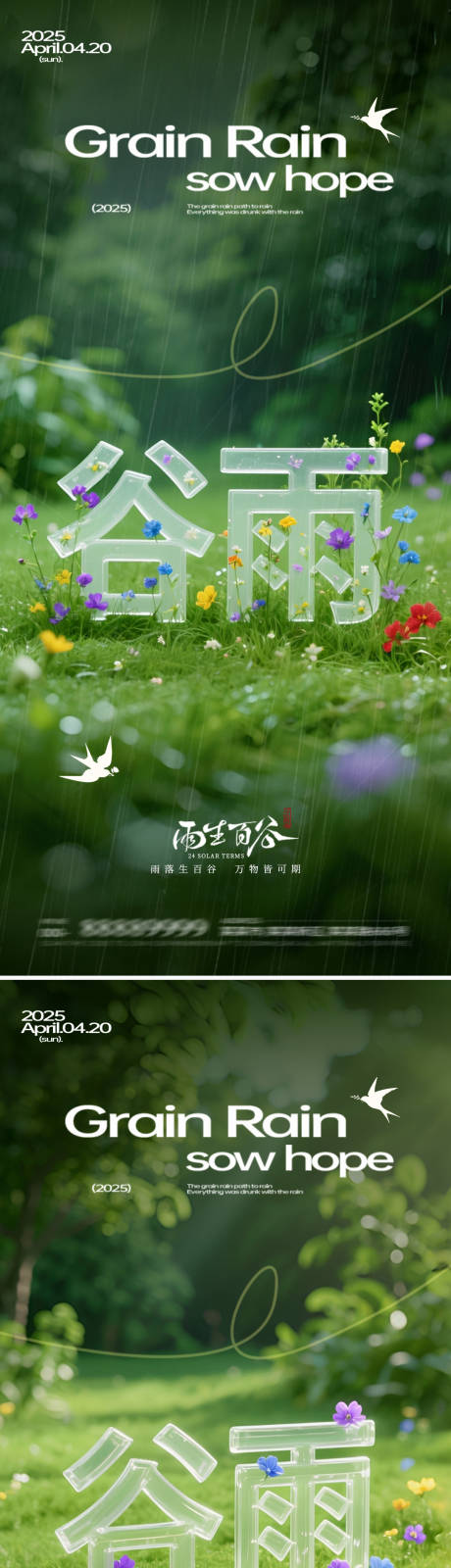 源文件下载【享设计】搜索编号：45330030180713626【谷雨节气海报】