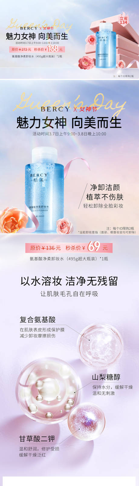 源文件下载【电商女神节活动banner】编号：72720030415814488