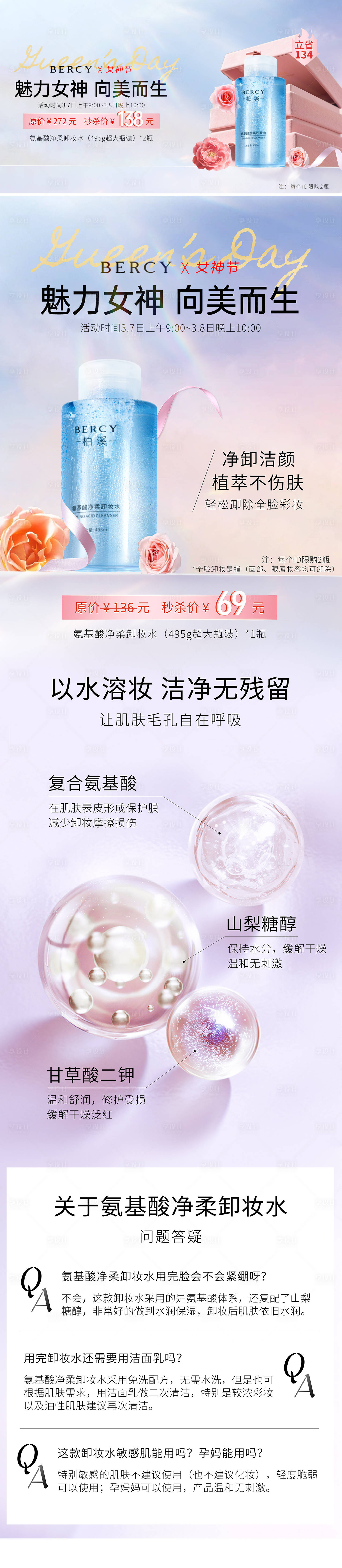 源文件下載【享設(shè)計(jì)】搜索編號(hào)：72720030415814488【電商女神節(jié)活動(dòng)banner】