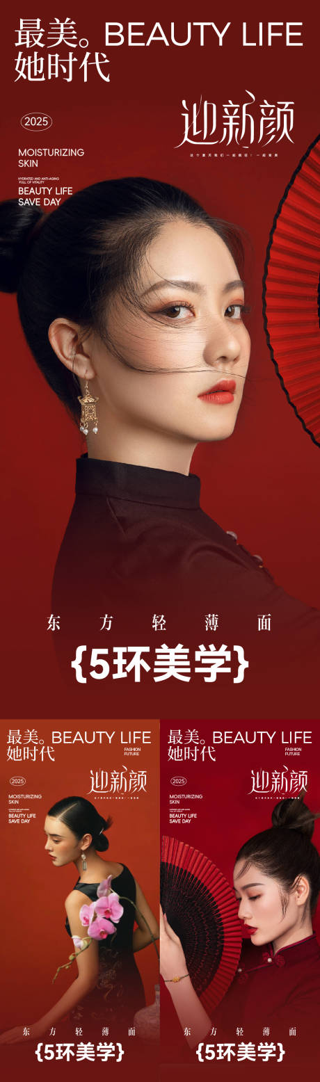 源文件下载【医美沙龙讲座美容新中式中式海报】编号：74640030184914025