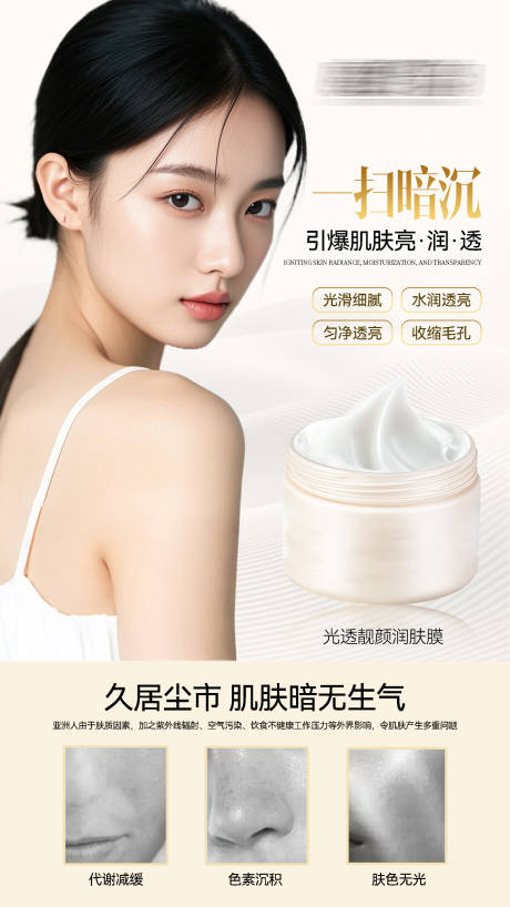 源文件下载【享设计】搜索编号：64400029943794253【补水靓肤膜】