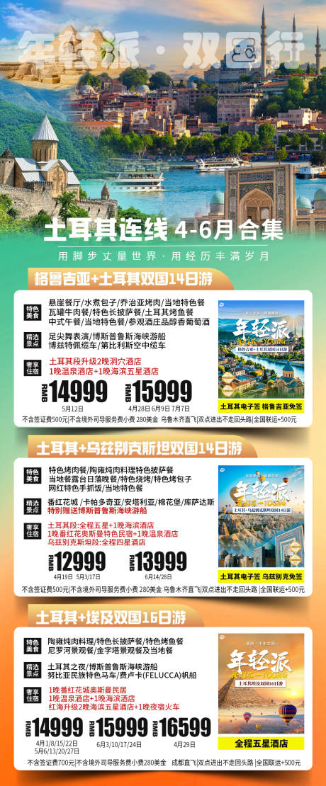 土耳其双国连线合集