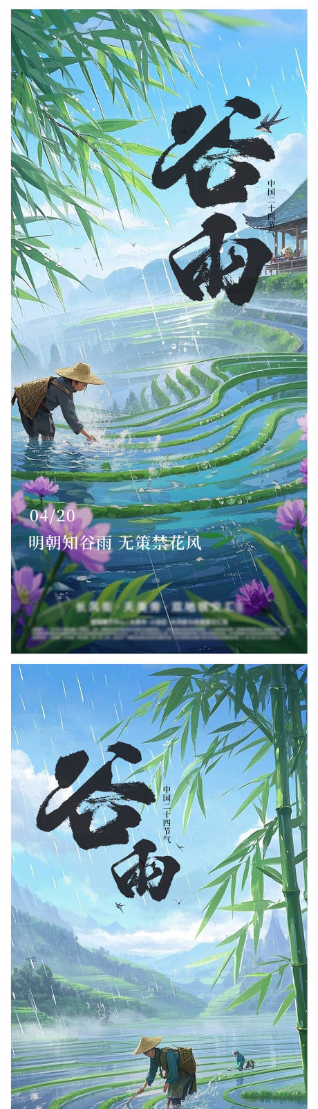 源文件下載【谷雨海報(bào)】編號(hào)：24850030087931723