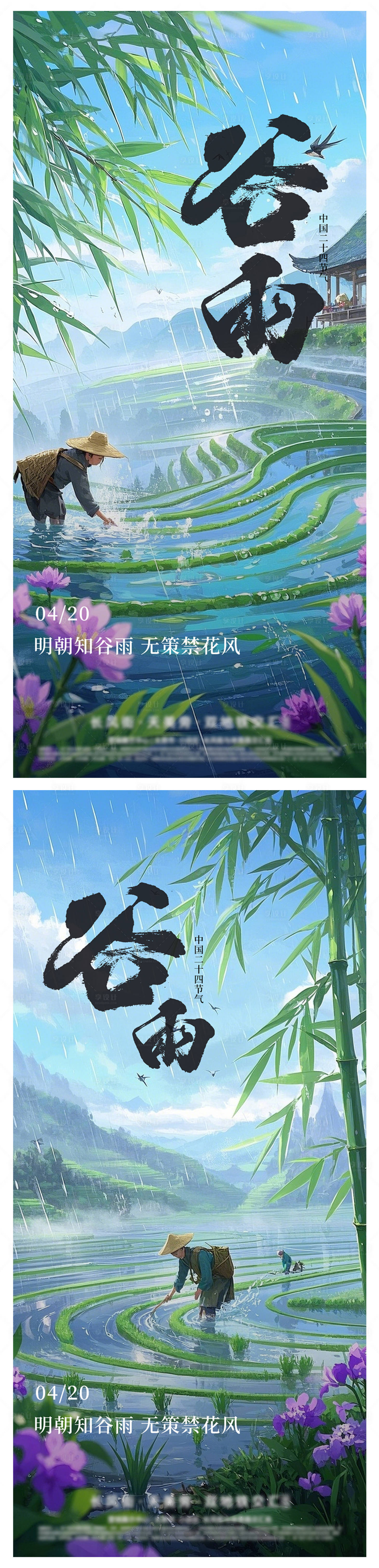 源文件下载【享设计】搜索编号：24850030087931723【谷雨海报】