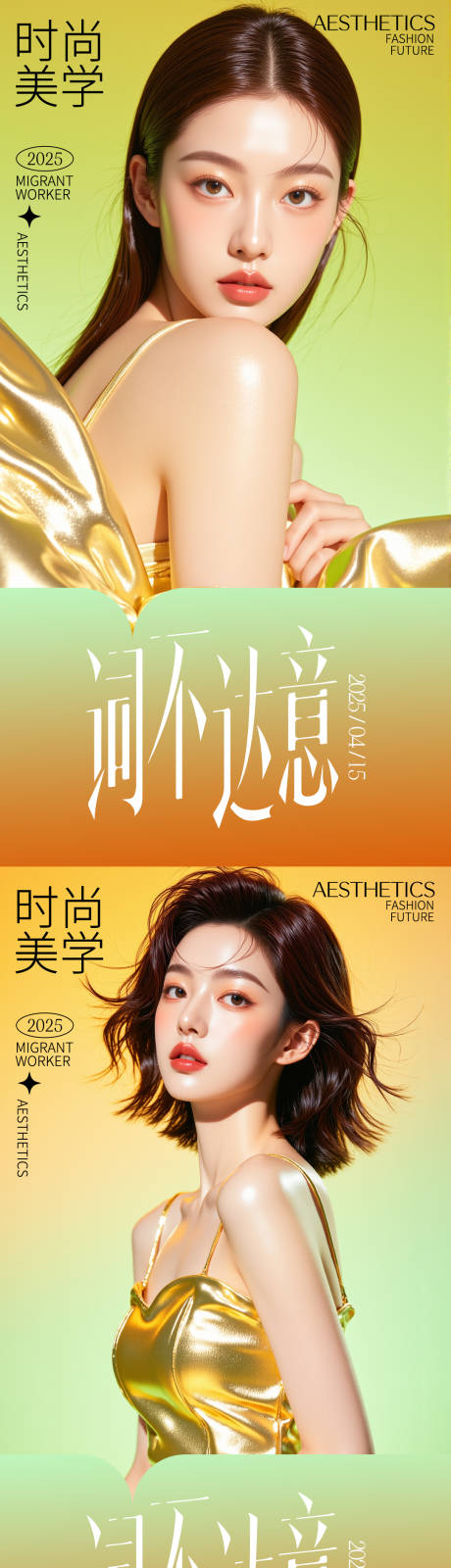 源文件下载【医美活动海报】编号：15900030187936572