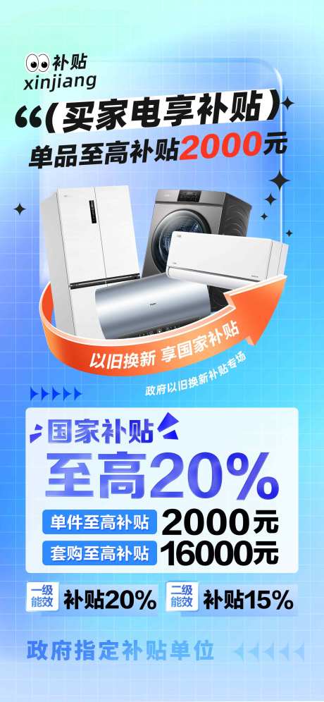 家电以旧换新