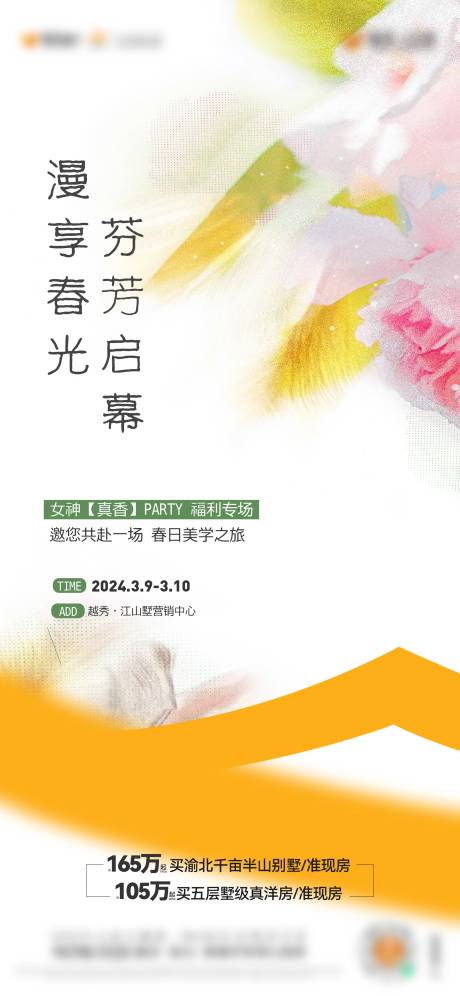 源文件下載【地產插花活動海報】編號：68300030207378037