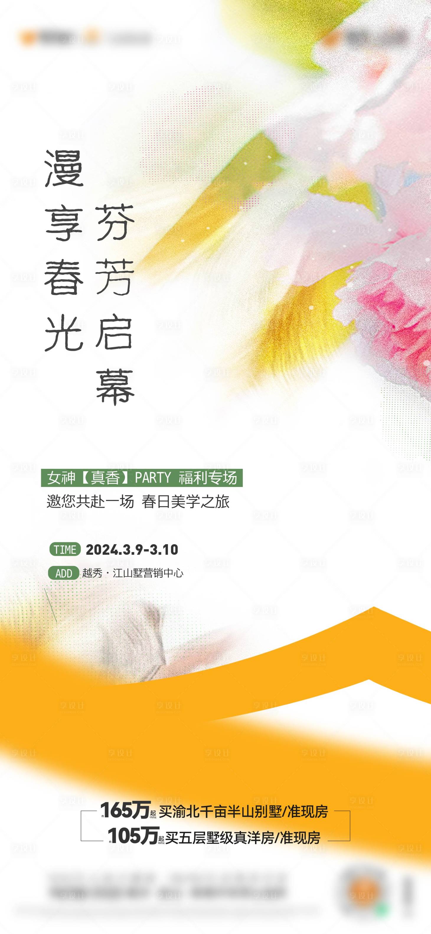 源文件下载【享设计】搜索编号：68300030207378037【地产插花活动海报】
