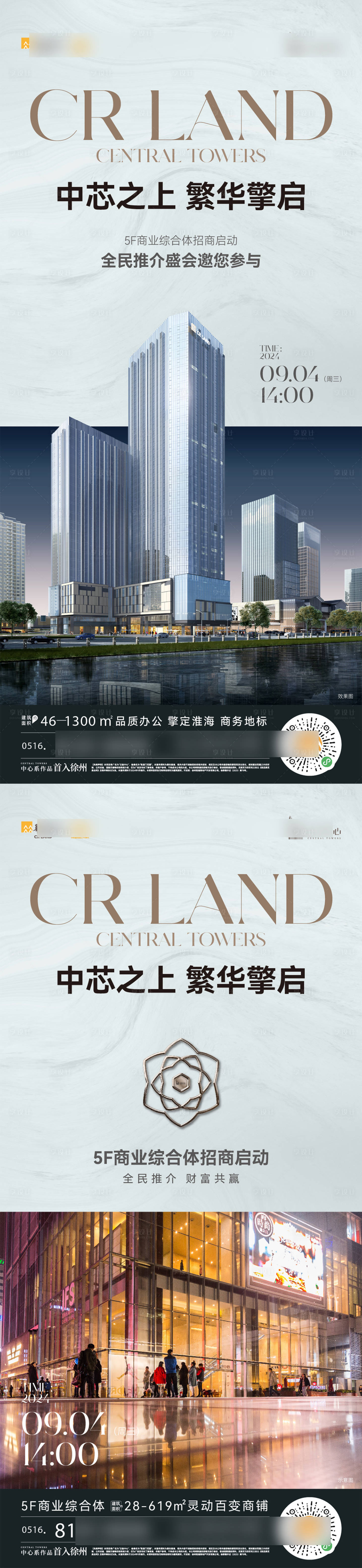 源文件下载【享设计】搜索编号：61420029925365836【商业推荐海报】