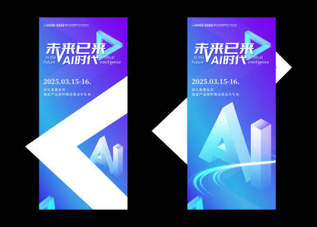 源文件下载【科技峰会会议异形指示牌】编号：25730030036566909