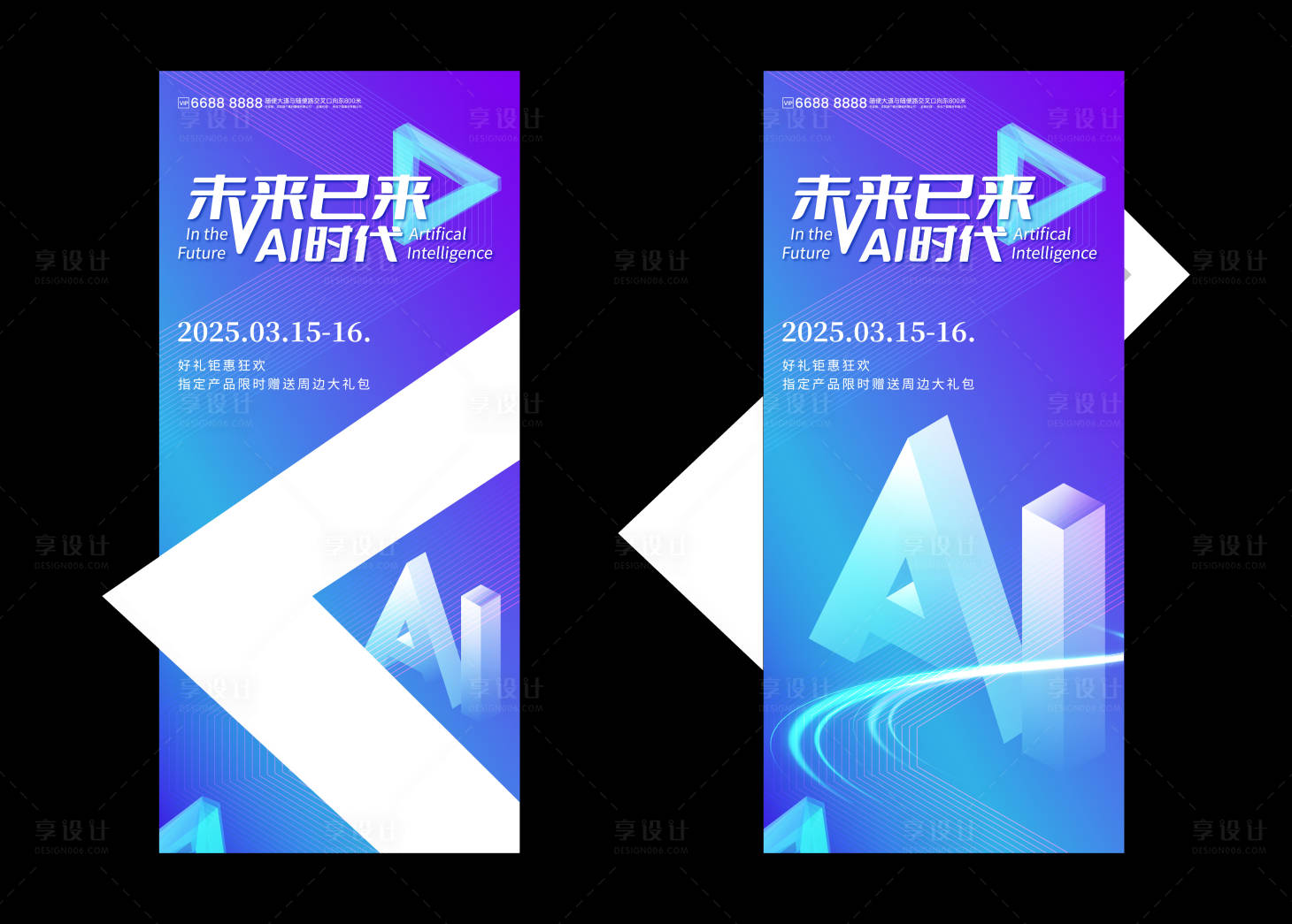 源文件下载【享设计】搜索编号：25730030036566909【科技峰会会议异形指示牌】