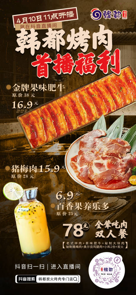 烤肉直播海报
