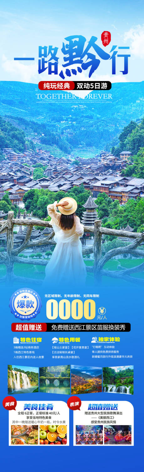 源文件下载【一路黔行海报】编号：28450030209543139