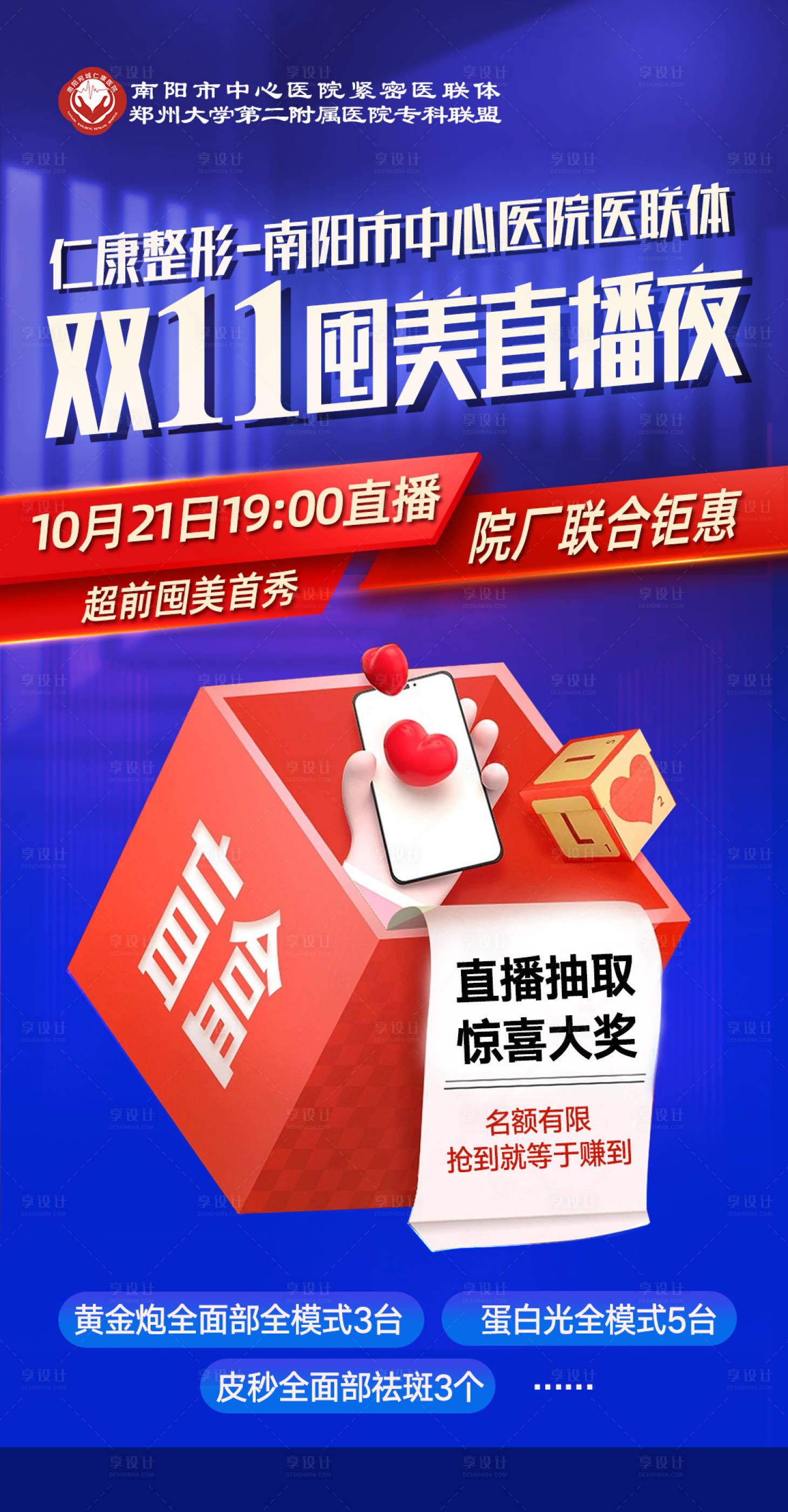 源文件下載【享設計】搜索編號：10030029914851639【雙11直播抽獎海報】