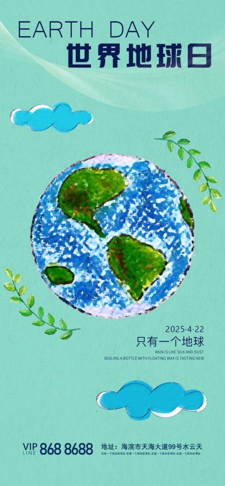 源文件下载【房产世界地球日海报】编号：27690030164344797
