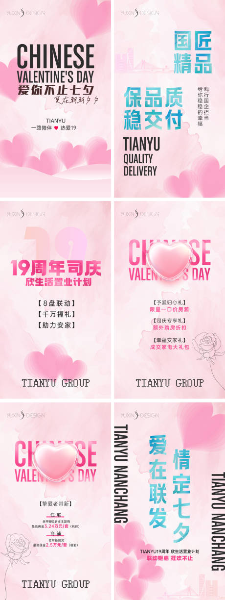 源文件下载【地产周年520七夕情人节视频小绿书】编号：24050030261139020