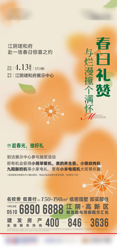 源文件下载【春日抽奖海报】编号：25750030142774458