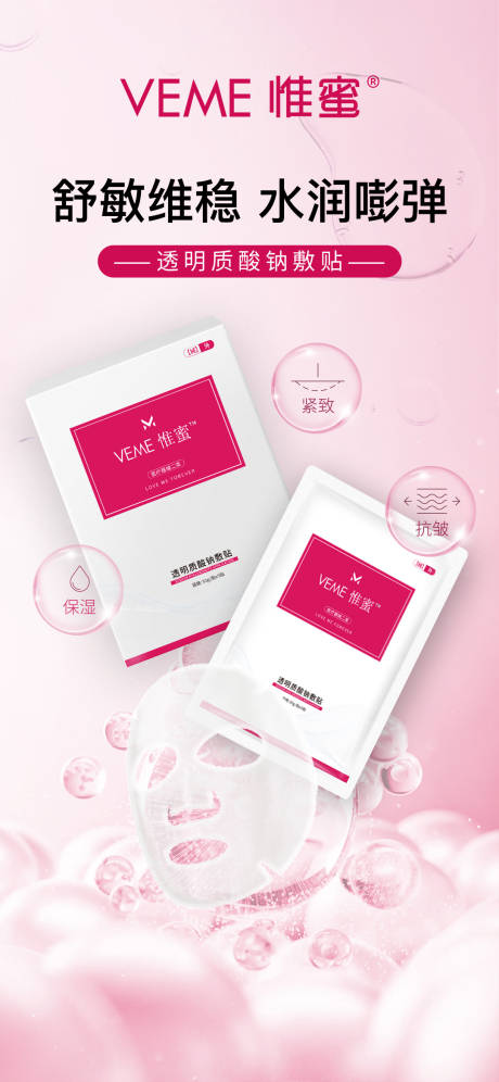 源文件下載【享設(shè)計】搜索編號：73960030319373713【醫(yī)美醫(yī)用醫(yī)護補水保濕面膜透明質(zhì)酸海報】