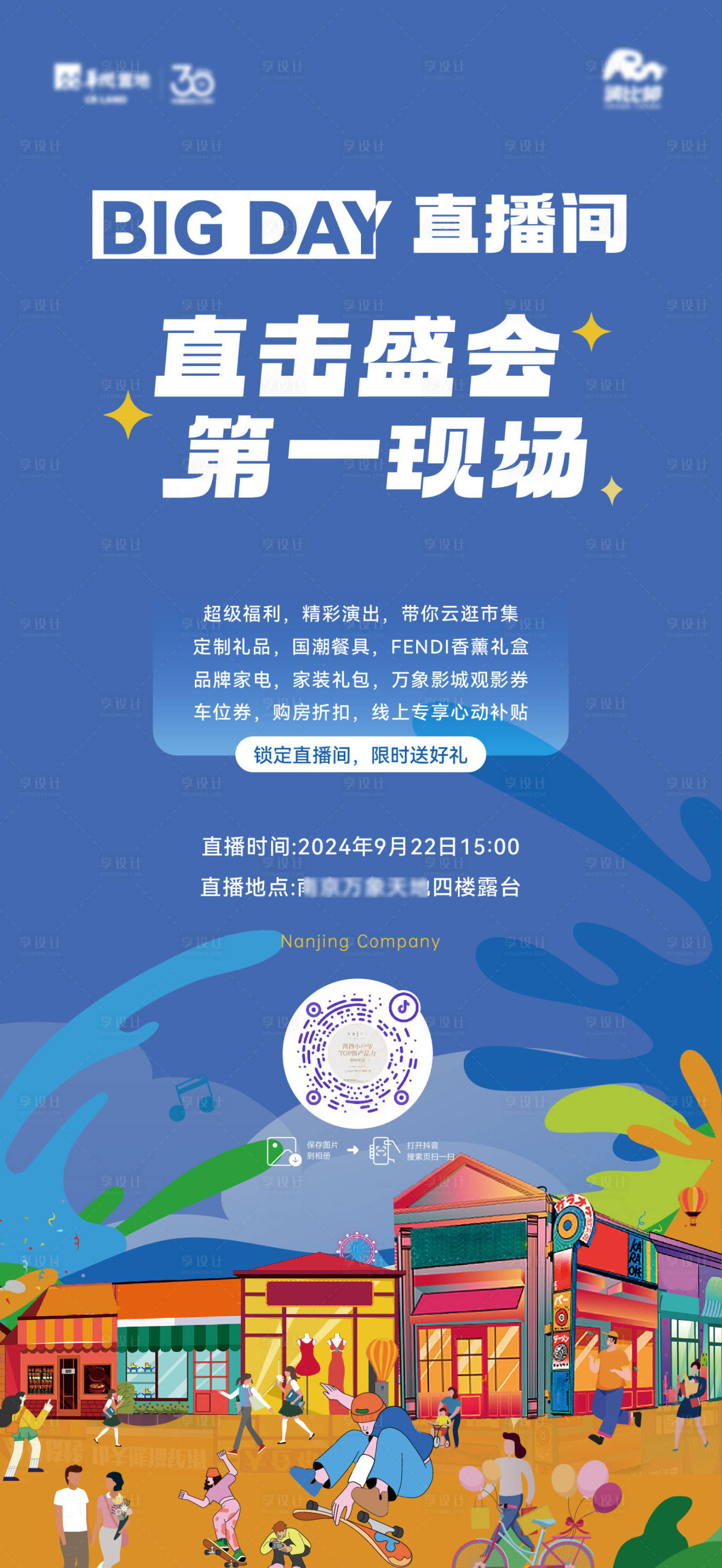 源文件下载【享设计】搜索编号：72460030385546299【地产直播海报】