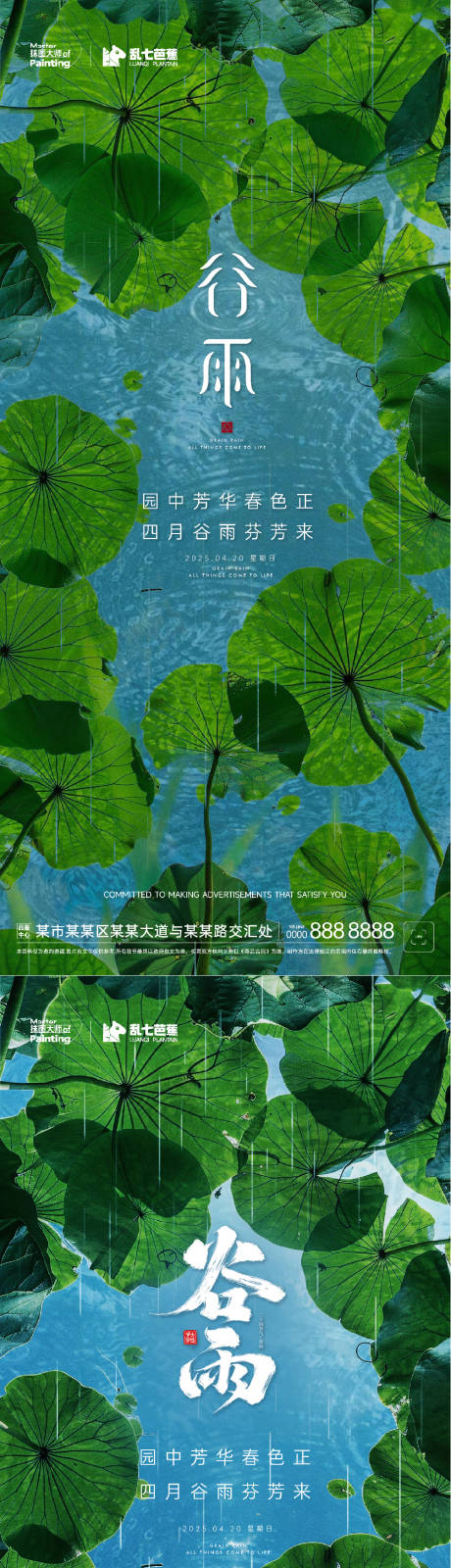 源文件下載【享設計】搜索編號：18940030143848828【房地產谷雨系列海報】