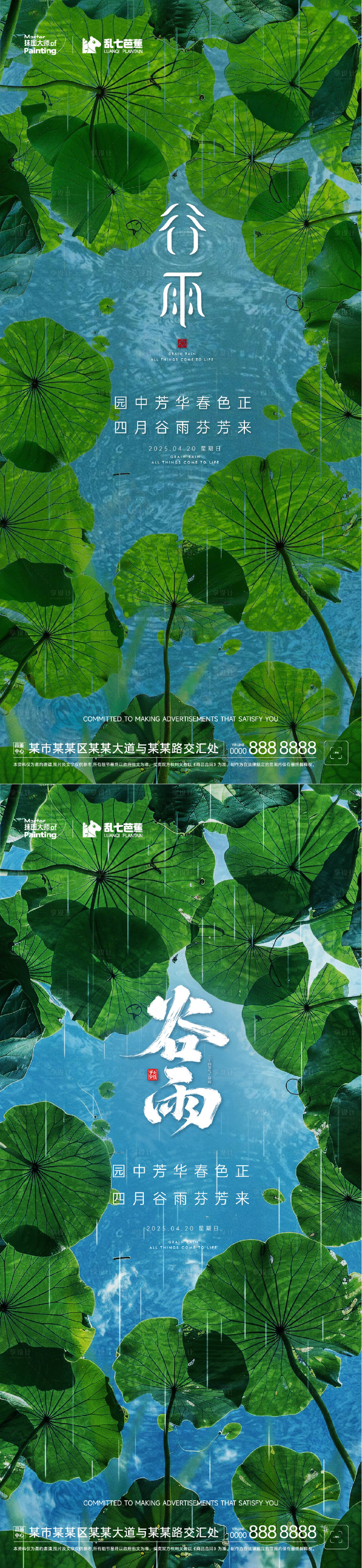 源文件下載【享設(shè)計】搜索編號：18940030143848828【房地產(chǎn)谷雨系列海報】