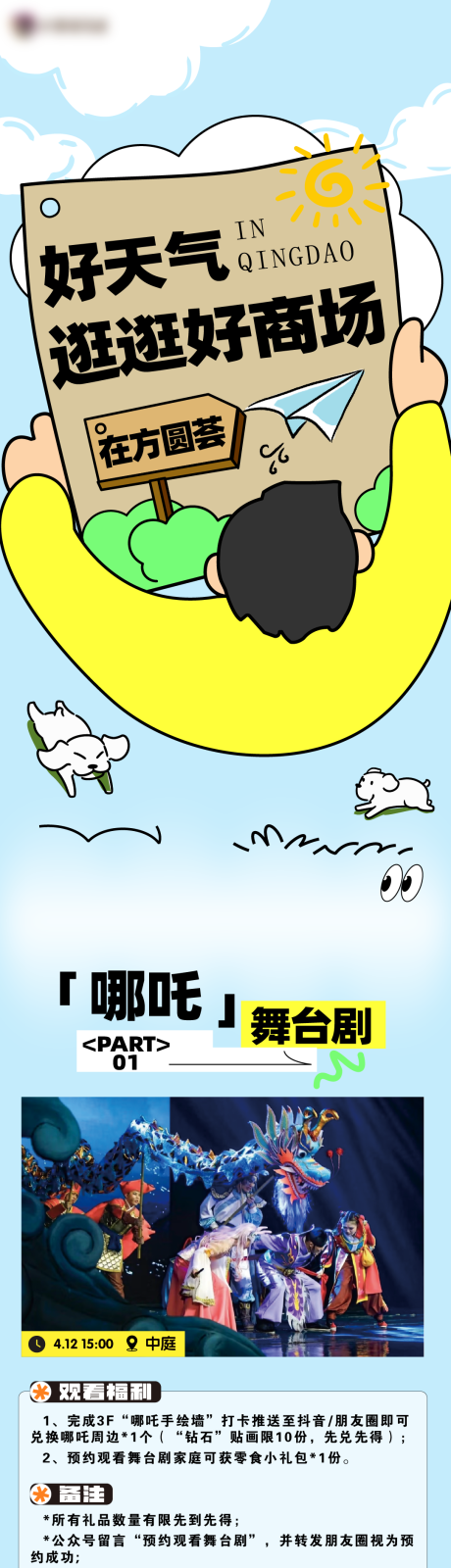 源文件下載【商場周末活動長圖海報】編號：49550030142582942