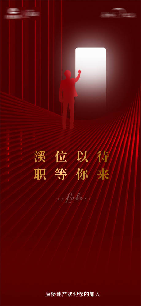 源文件下载【享设计】搜索编号：23470030215515999【招聘海报】